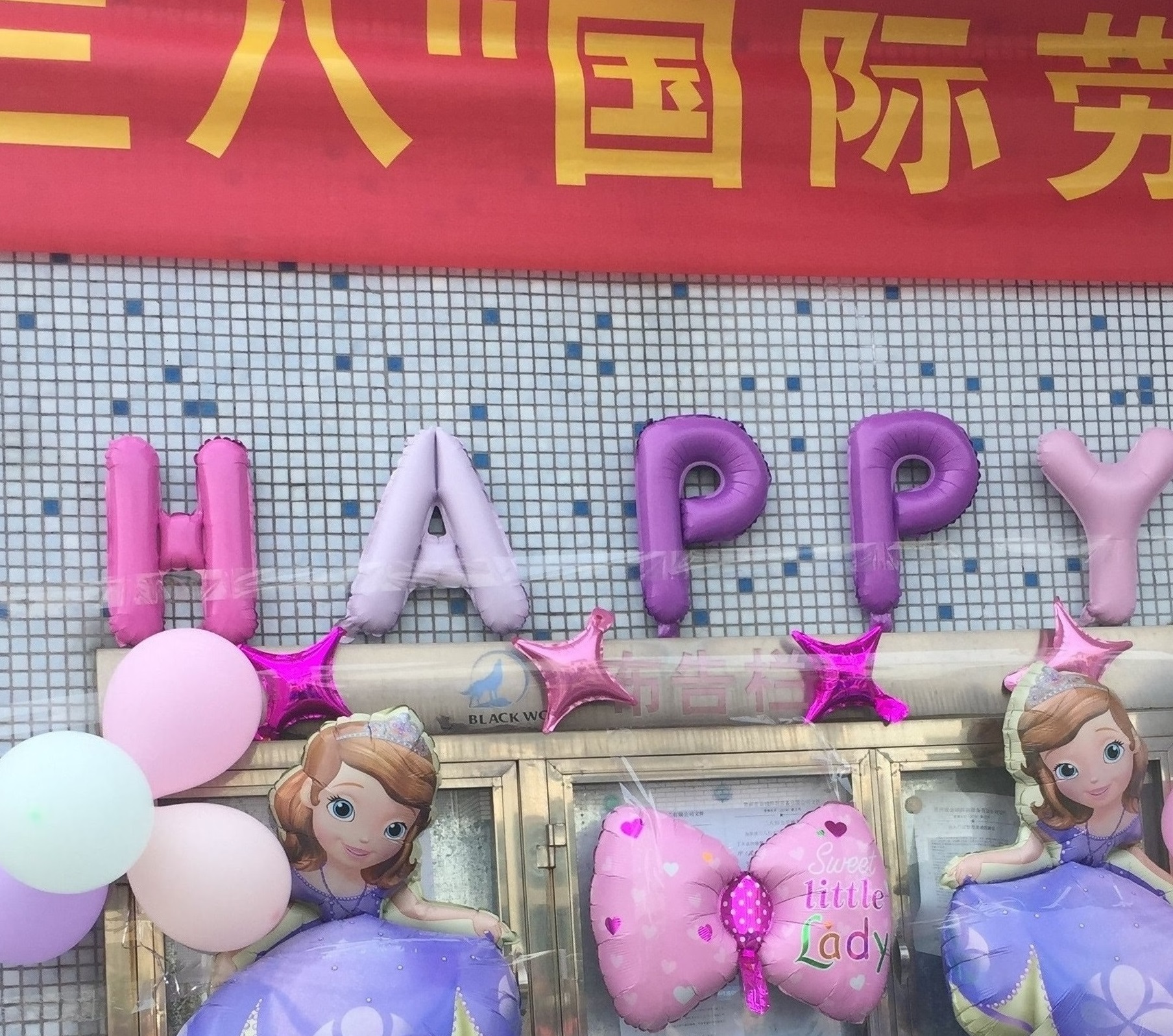 祝全體女工女神節(jié)快樂！青春永駐！